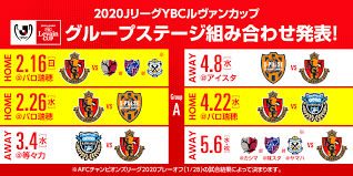 第1回大会から ヤマザキビスケット（ybc） （旧 ヤマザキナビスコ ）が冠スポンサーとなっており、 jリーグybc ルヴァン カップ （略称は ルヴァンカップ ）の大会名称を. 2020ï½Šãƒªãƒ¼ã‚°ybcãƒ«ãƒ´ã‚¡ãƒ³ã‚«ãƒƒãƒ— è©¦åˆæ—¥ç¨‹ åŠã³ ã‚°ãƒ«ãƒ¼ãƒ—ã‚¹ãƒ†ãƒ¼ã‚¸çµ„ã¿åˆã‚ã›ã®ãŠçŸ¥ã‚‰ã› ãƒ‹ãƒ¥ãƒ¼ã‚¹ åå¤å±‹ã‚°ãƒ©ãƒ³ãƒ'ã‚¹å…¬å¼ã‚µã‚¤ãƒˆ