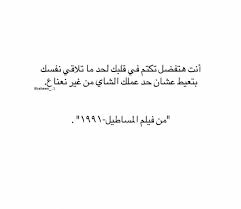 Pin By Asmaa Yousry On اقتباس In 2020 Words Quotes Cool Words Photo Quotes