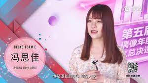 BEJ48-馮思佳SNH48 Group 第五届偶像年度人氣决選個人宣言(720p) - YouTube