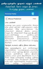 Jathagam In Tamil Astrology 3 0 1 13 Tam Apk Download