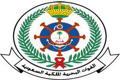 فتح باب القبول والتسجيل في القوات البحرية صحيفة توظيف الالكترونية Military Jobs Government Jobs Saudi Arabia