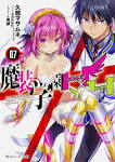 魔装学園H×H(ハイブリッドハート)