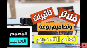 شرح 5 كيفية تصميم صور على quot برنامج المصمم العربي quot و معرفة كيفية الإستخدام برنامج را gum convenience store products