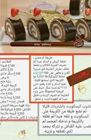 رولي قاطو ماما Arabic Food Cupcake Cakes Cooking Recipes