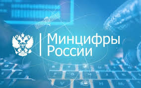Минцифры предложило разработать цифровой кодекс для регулирования IT и  связи в России