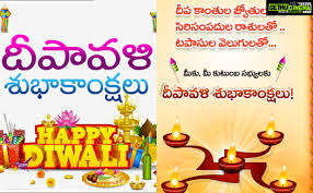 When you celebrate, the whole existence participates with you. 50 Happy Diwali 2018 Images Wishes Greetings And Quotes In Telugu