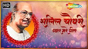 Best Evergreen Songs of Salil Chowdhury