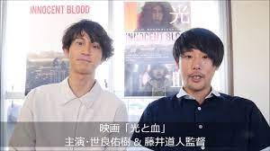 映画『光と血』藤井道人監督＆主演・世良佑樹 インタビュー | Cinema Art Online [シネマアートオンライン]