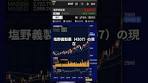塩野義製薬（4507）。2025年の株価動向。#製薬株#NISA#新 ...