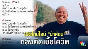วันที่ 12 เมษายน 2564 อินสตราแกรม na.kom_ซึ่ง. Bz Mryiejnbmfm