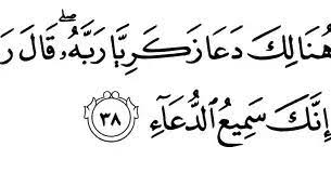 The prophet (ﷺ) said, the best among you (muslims) are hunaaalika da'aa zakariyyaa rabbahoo qaala rabbi hab lee mil ladunka zurriyyatan taiyibatan innaka samee'ud du'aaa' ayat 38. Tajwid Surat Ali Imran Ayat 38 Masrozak Dot Com