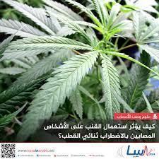 Check spelling or type a new query. Ù†Ø§Ø³Ø§ Ø¨Ø§Ù„Ø¹Ø±Ø¨ÙŠ ÙƒÙŠÙ ÙŠØ¤Ø«Ø± Ø§Ø³ØªØ¹Ù…Ø§Ù„ Ø§Ù„Ù‚Ù†Ø¨ Ø¹Ù„Ù‰ Ø§Ù„Ø£Ø´Ø®Ø§Øµ Ø§Ù„Ù…ØµØ§Ø¨ÙŠÙ† Ø¨Ø§Ù„Ø§Ø¶Ø·Ø±Ø§Ø¨ Ø«Ù†Ø§Ø¦ÙŠ Ø§Ù„Ù‚Ø·Ø¨
