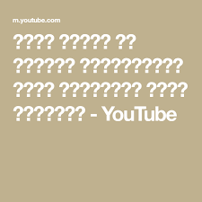 شحال كنربح من يوتيوب بصراحة كيف تفتح قناة كيف تكسب مشاهدات youtube youtube sewing for beginners tutorials sewing tutorials free