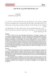 تصفح وتحميل كتاب تاريخ علم اللغة الحديث هلبش Pdf مكتبة عين الجامعة