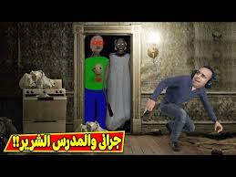 9 الجدة الشريرة جراني و المدرس الشرير Granny Youtube Eid Boxes Logos Gaming Logos