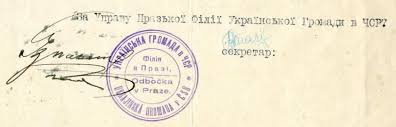 Відтиски печаток українських організацій 1920-30-х років ...