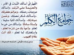 جوامع الكلم اللهم إني أسألك الثبات في الأمر اللهم إني أسألك الثبات في الأمر والعزيمة على الرشد وأ Islamic Inspirational Quotes Wise Quotes Arabic Words