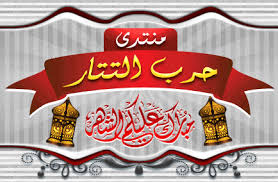 معرفة، كشف، كلمة، السر، كاسر، شفرة، رمز اخر اصار 2021 /2022. Ø­Ø±Ø¨ Ø§ÙØªØªØ§Ø±