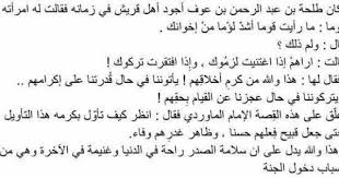 قصة قصيرة من مكارم الأخلاق Words Quotes Reflection