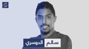 يا أبا عبد الله إن الناس يروون عن سالم بن عبد الله أنه قال: Ù…Ù† Ù‡Ùˆ Ø³Ø§Ù„Ù… Ø§Ù„Ø¯ÙˆØ³Ø±ÙŠ Ù…Ù„Ù Ø§Ù„Ø´Ø®ØµÙŠØ© Ù…Ù† Ù‡Ù…