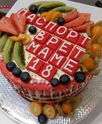 торт на день рождения ребенка своими руками рецепт с фото Pin By Honesty Girl On Recepty In 2020 Birthday Cake For Mom Mom Cake Food