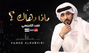 شعرك شمس جبينك شمس عطيني شعرك شمسية ♡♡. ÙƒÙ„Ù…Ø§Øª Ø§ØºÙ†ÙŠØ© Ù…Ø§Ø°Ø§ Ø¯Ù‡Ø§Ùƒ ÙÙ‡Ø¯ Ø§Ù„ÙƒØ¨ÙŠØ³ÙŠ