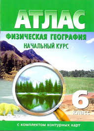 гдз по географии 6 класс атлас физическая география начальный курс Priroda Rabochaya Tatrad 6 Klass Krasilnikova Free Facebook Literature