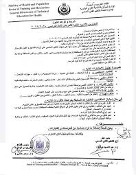 مسابقة مساعدي التمريض 2021 شبه طبي بدون بكالوريا. ØªÙ†Ø³ÙŠÙ‚ Ø«Ø§Ù†ÙˆÙ‰ ØªÙ…Ø±ÙŠØ¶ 2020 2021 Ù…Ø¯Ø±Ø³Ø© Ø¨Ø¯Ø± Ø§Ù„Ø§Ø¹Ø¯Ø§Ø¯ÙŠØ© Ø¨Ù†ÙŠÙ† Facebook