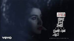 كلمات اغنية تغيرت اسراء الاصيل movie posters veyo poster