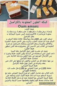 Pin By Papillon D Or Mina On Tarte Cake Gateau Cremeux Algerian Recipes Desserts Food And Drink