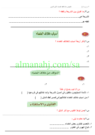 أوراق عمل الوحدات من 1 إلى 10 المستوى الثاني الفقه الفصل الثاني المناهج السعودية