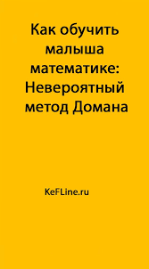 конкурсы на новый год для детей 10 11 лет Kak Obuchit Malysha Matematike Neveroyatnyj Metod Domana Kefline Vospitanie Malchika Obuchenie V Rannem Vozraste Matematicheskie Proekty
