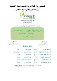 الطرق الصوفية بالجزائر في العهد العثماني 924 1246 هـ 1518 1830 تأثيراتها الثقافية و السياسية لعبد الحكيم مرتاض إشراف عبد الحميد حاجيات Pdf Oran