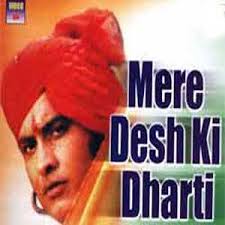 Mp3 Song Mere Desh Ki Dharti Archives Bhakti Gaane Bhakti Bhajan Hindi Lyrics Songs This song is from the hindi film, 'upkar,' that is dedicated to the motherland. bhakti bhajan hindi lyrics songs