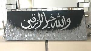 Allah apne bando ko rizzaq kaise ataa karta hai. Islamic Canvas Calligraphy Grey Arabic Handpainted Wall Home Decor Frame Gift Ebay