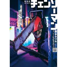 The gritty poster shows the series' titular character in all of his bloody glory. Chainsaw Man Anime Poster Shopee Philippines