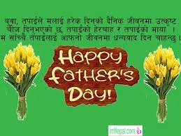 New year's night is special only because i have you by my side. When Is Father S Day In Nepal 2078 Babu Ko Mukh Herne Din