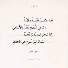 شعر ديك الجن إذا شجر المودة لم تجده عالم الأدب Math Arabic Calligraphy Calligraphy