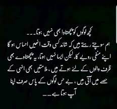 Pin By Tooba Malik On Urdu Poetry Quotes Deep Words Wisdom Quotes