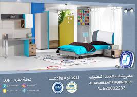 مفروشات العبد اللطيف أثاث راقي وتصاميم رائعة مدينة الرياض