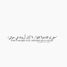 Baby How If We Commit To Reduce Our Fight Isn T Beautiful These Couple Of Days Without Fig Quran Quotes Arabic Quotes With Translation Quotes For Book Lovers