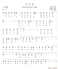 大丈夫 香港电视剧 反黑 主题曲 周运达制谱版 1 原文件名 001 Jpg Math Sheet Music Math Equations