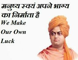 Ambedkar quotes, great thoughts, inspirational quotes, life quotes, motivational thoughts, quotes in hindi, success quotes, thought of the 1. Swami Vivekananda Quotes In Hindi And English Vijay Bhabhor