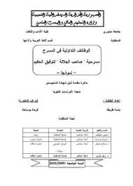 تصفح وتحميل كتاب الوظائف التداولية في المسرح مسرحية صاحب الجلالة لتوفيق الحكيم نموذجا Pdf مكتبة عين الجامعة