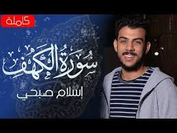سورة الكهف سورة مبار كة أخبر النبي صلى الله عليه وسلم أن من ح فظ فواتح هذه السورة ح فظ من المسيح الدجال سورة الكهف مكتوبة لل arabian beauty video online quran