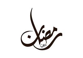 25 Kaligrafi Ramadhan Arabic Vector For Free Download Vektor Gratis Spanduk Kaligrafi