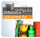 ‫مواد افزودنی بتن Admixtures - دکتر بتن Dr Concrete‬‎