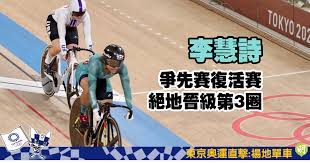 李慧詩sarah 出戰爭先賽@保誠國際單車賽 six day series day 1. Xbc Maaswlgzym