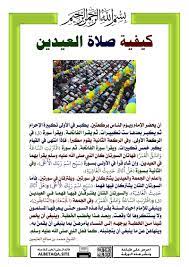 كيف تصلي المرأة صلاة الجمعة; ÙƒÙŠÙÙŠØ© ØµÙ„Ø§Ø© Ø§Ù„Ø¹ÙŠØ¯ÙŠÙ† Ù…ÙˆÙ‚Ø¹ Ø§Ù„Ø¨Ø·Ø§Ù‚Ø© Ø§Ù„Ø¯Ø¹ÙˆÙŠ