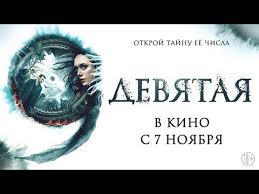 Евгений цыганов, анна христич, джонатан солвей и др. Film Devyataya Foto Video Vokrug Tv